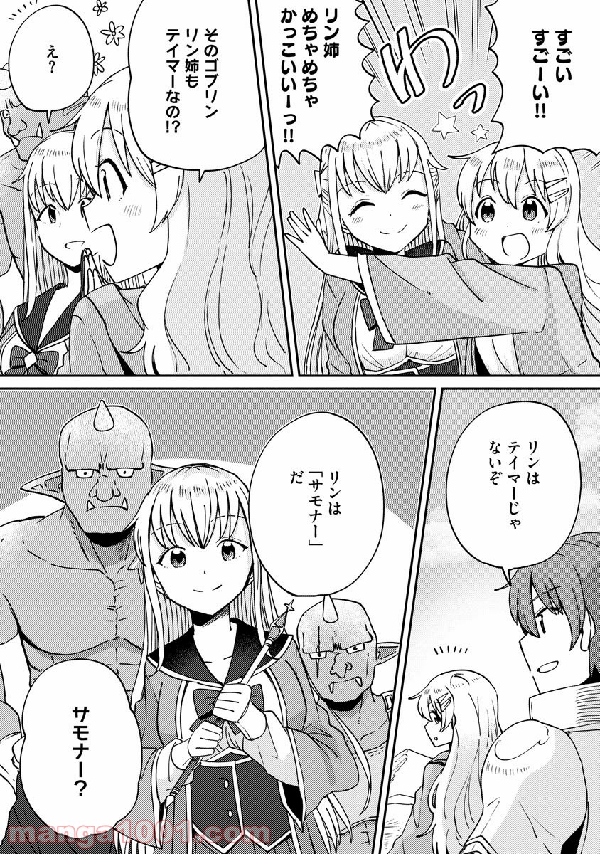 テイマーさんのVRMMO育成日誌 第5話 - Trang 16