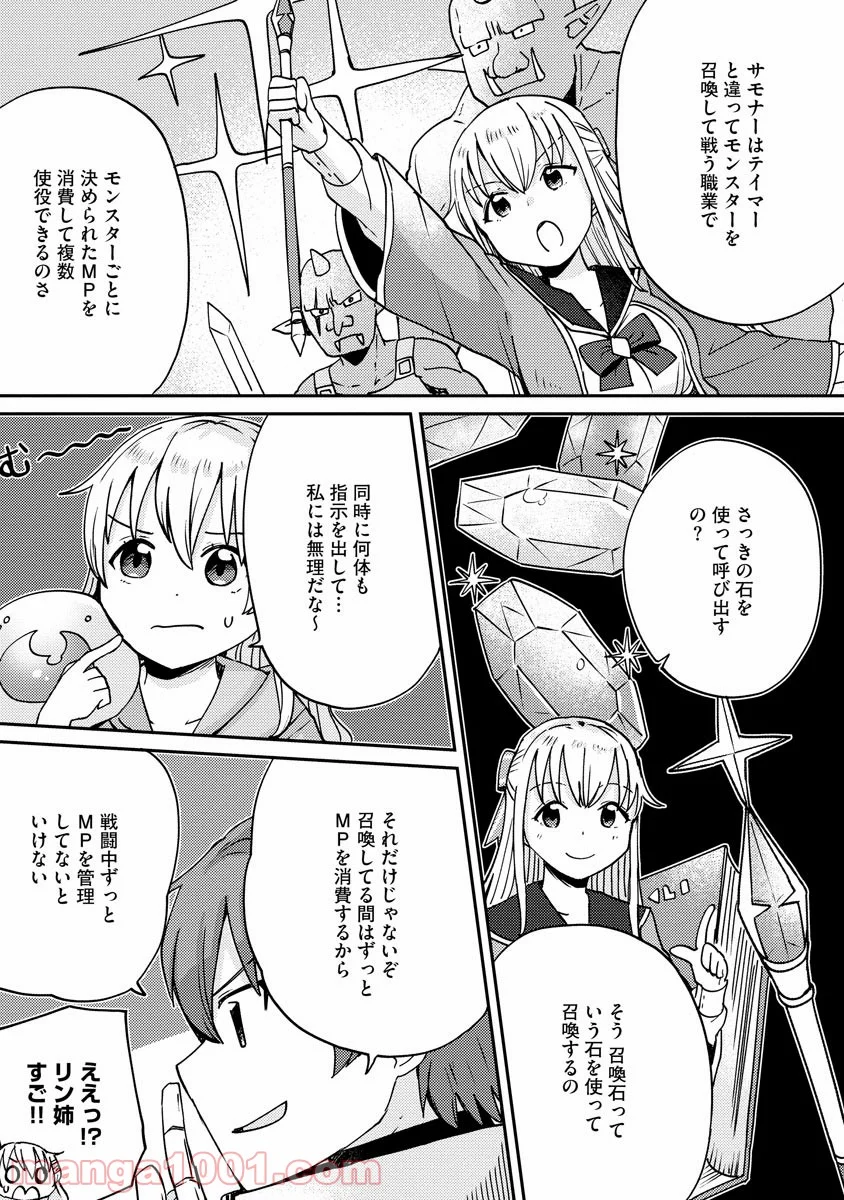 テイマーさんのVRMMO育成日誌 第5話 - Trang 17