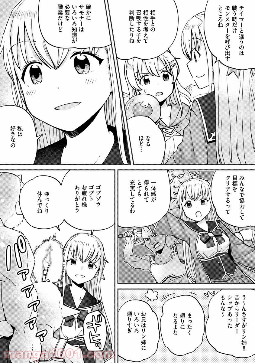 テイマーさんのVRMMO育成日誌 第5話 - Trang 18