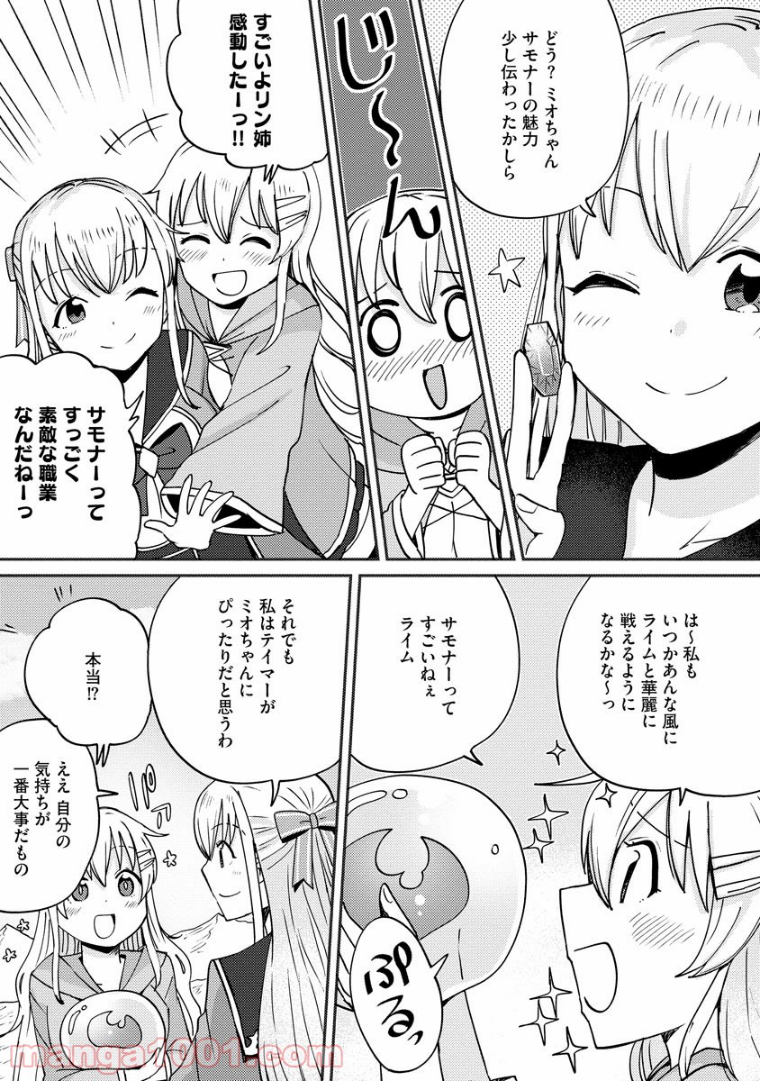 テイマーさんのVRMMO育成日誌 第5話 - Trang 19