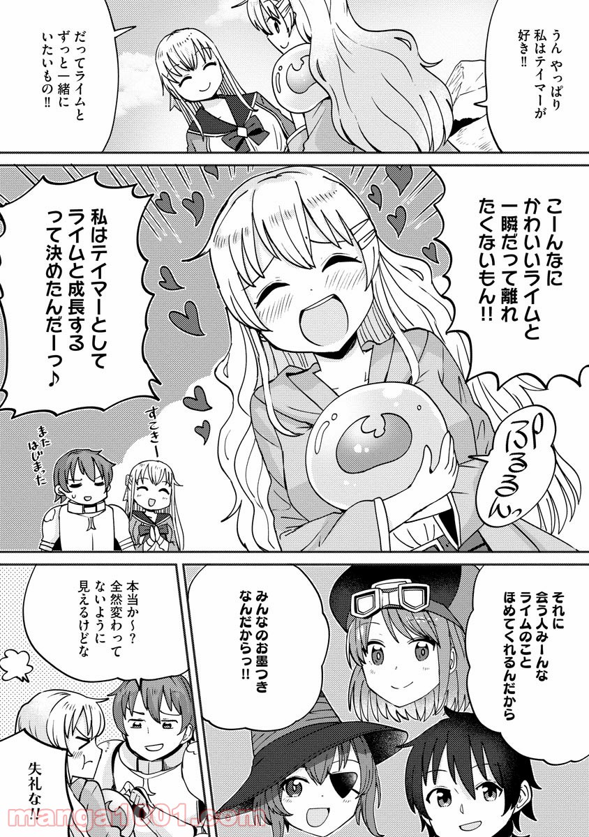 テイマーさんのVRMMO育成日誌 第5話 - Trang 20