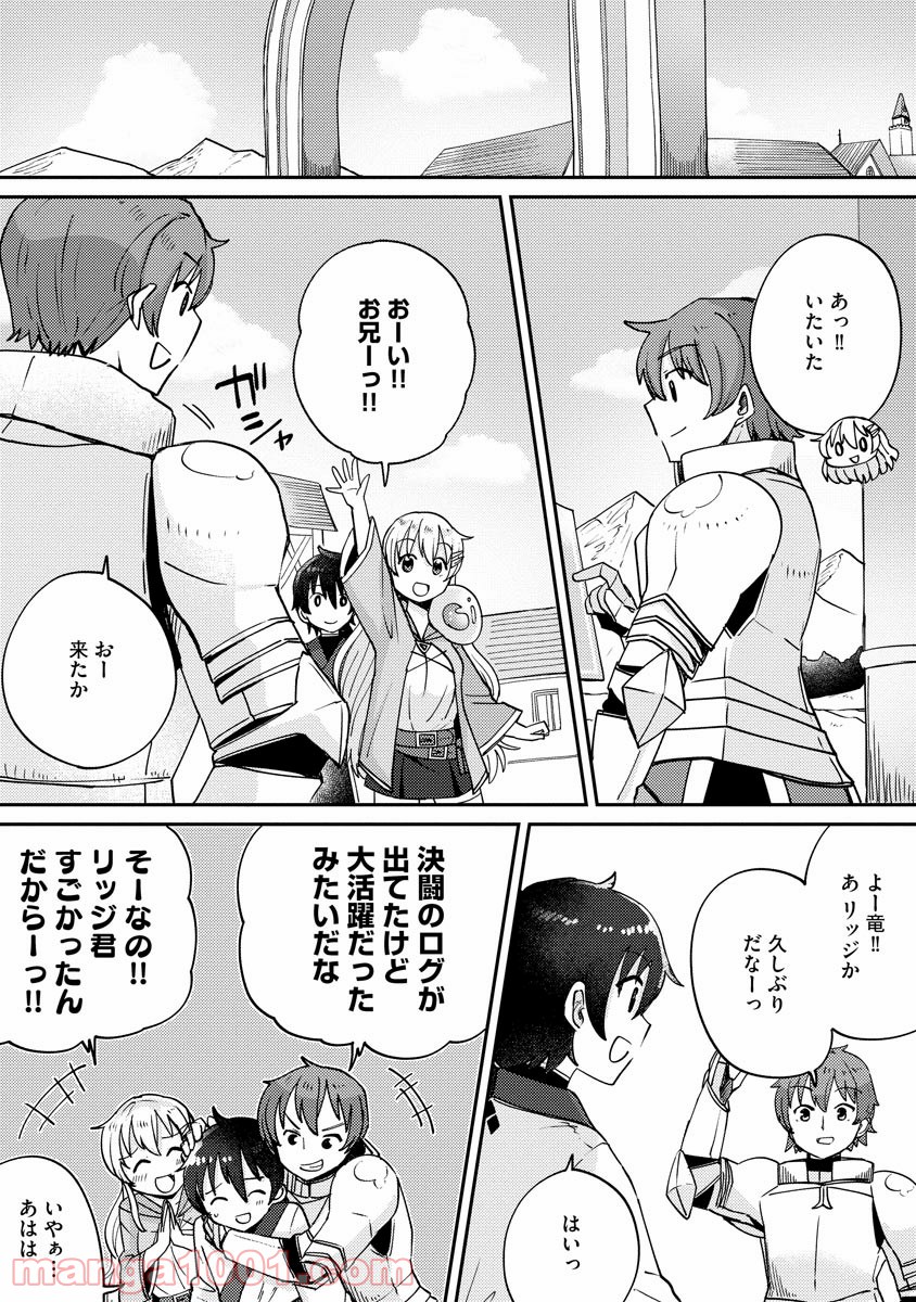 テイマーさんのVRMMO育成日誌 第5話 - Trang 3