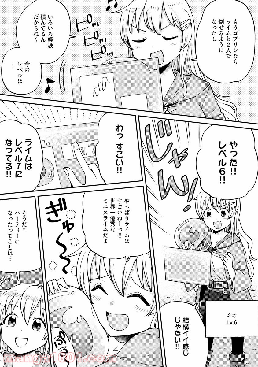 テイマーさんのVRMMO育成日誌 第5話 - Trang 21
