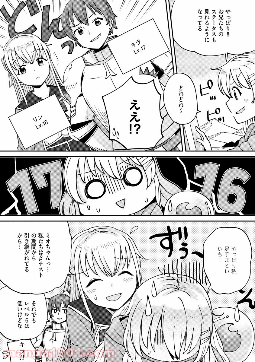 テイマーさんのVRMMO育成日誌 第5話 - Trang 22