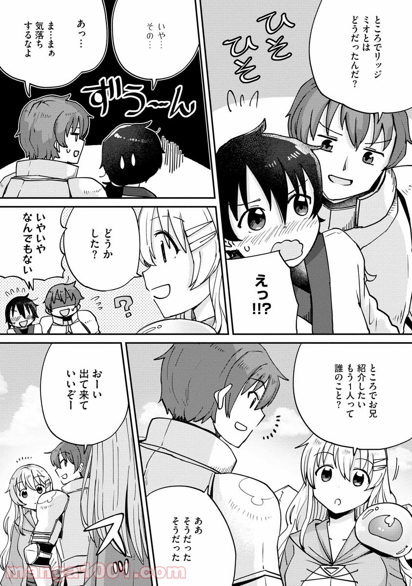 テイマーさんのVRMMO育成日誌 第5話 - Trang 4