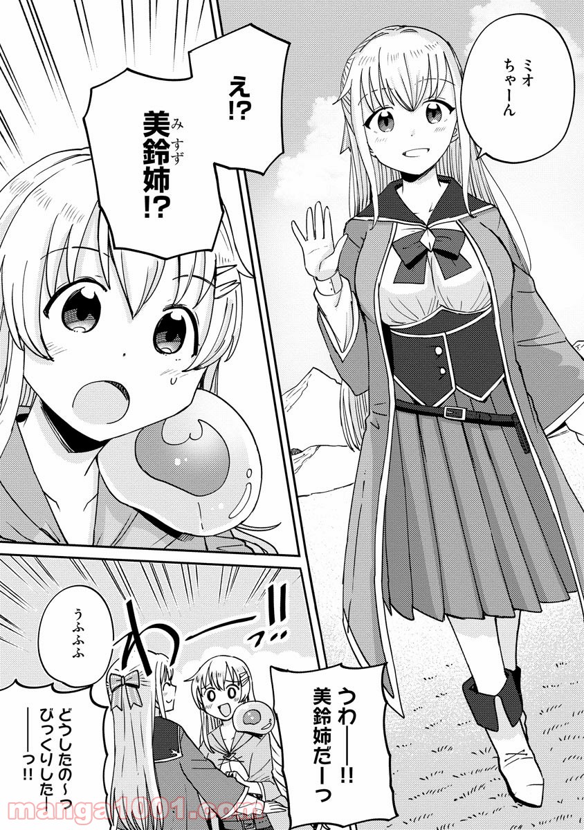 テイマーさんのVRMMO育成日誌 第5話 - Trang 5