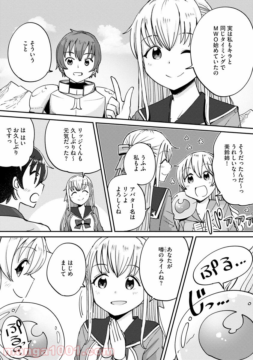 テイマーさんのVRMMO育成日誌 第5話 - Trang 6