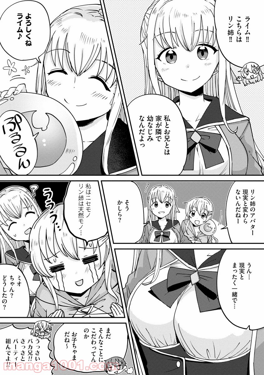 テイマーさんのVRMMO育成日誌 第5話 - Trang 7