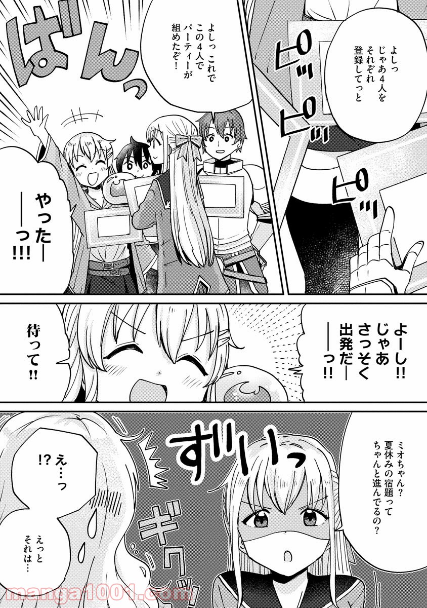 テイマーさんのVRMMO育成日誌 第5話 - Trang 8