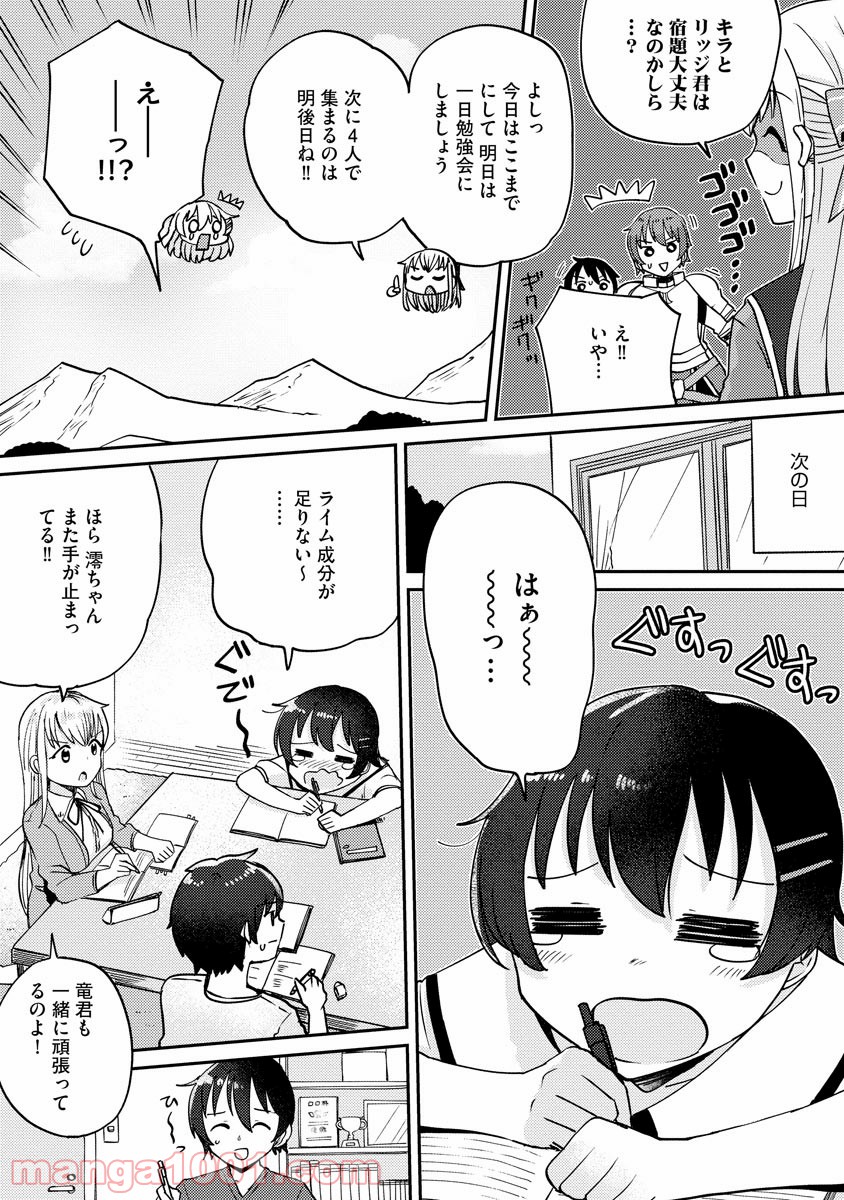 テイマーさんのVRMMO育成日誌 第5話 - Trang 9