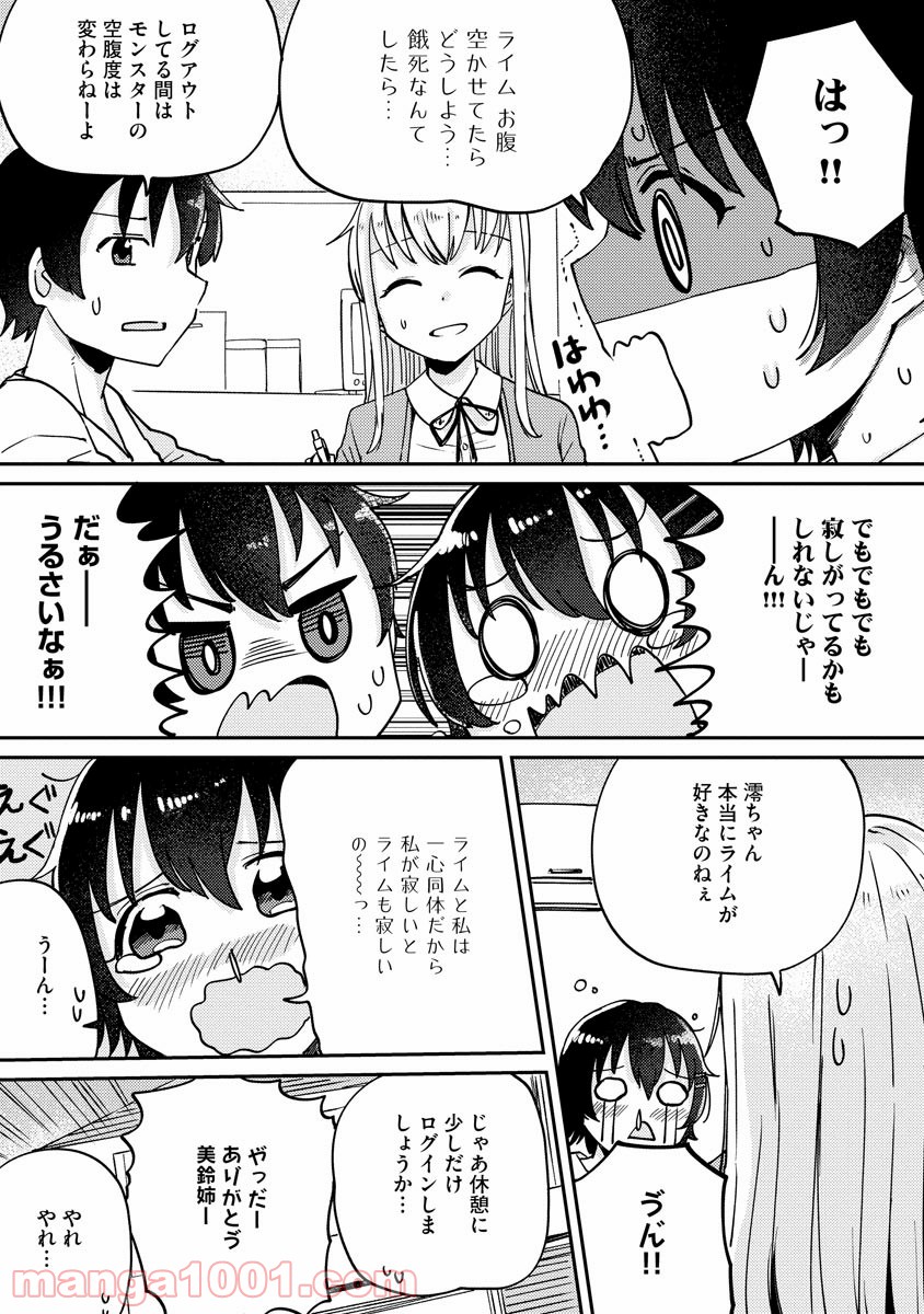 テイマーさんのVRMMO育成日誌 第5話 - Trang 10