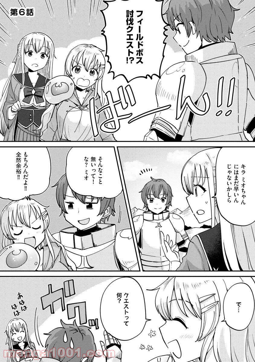 テイマーさんのVRMMO育成日誌 第6話 - Trang 1