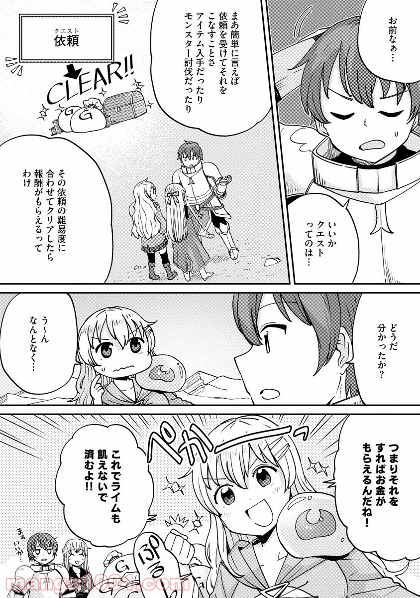 テイマーさんのVRMMO育成日誌 第6話 - Trang 2