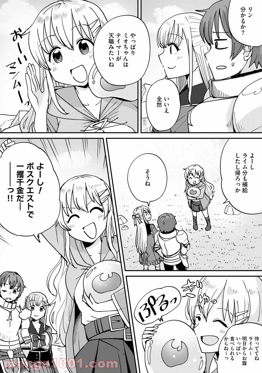 テイマーさんのVRMMO育成日誌 第6話 - Trang 11