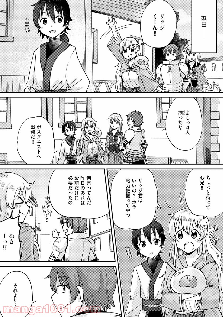 テイマーさんのVRMMO育成日誌 第6話 - Trang 12