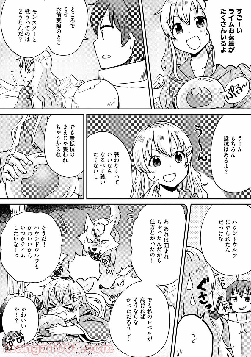 テイマーさんのVRMMO育成日誌 第6話 - Trang 15