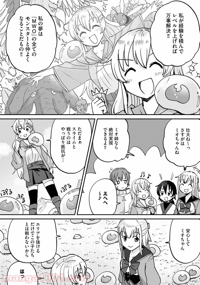 テイマーさんのVRMMO育成日誌 第6話 - Trang 16
