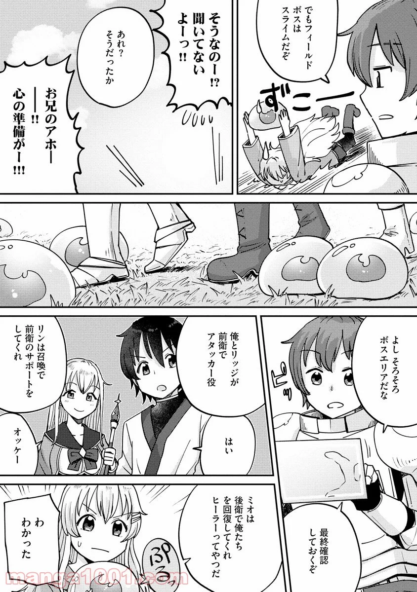 テイマーさんのVRMMO育成日誌 第6話 - Trang 17