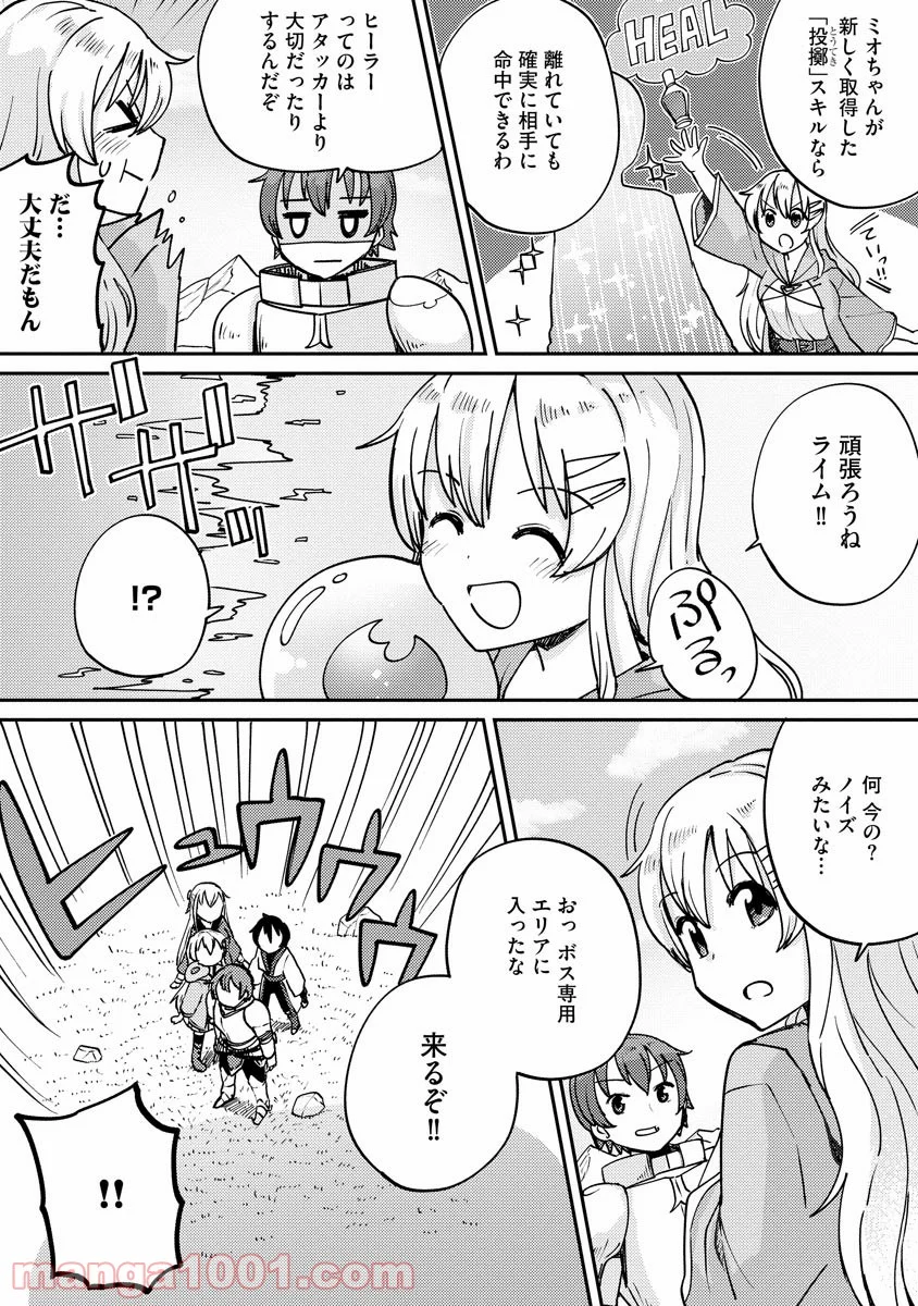テイマーさんのVRMMO育成日誌 第6話 - Trang 18