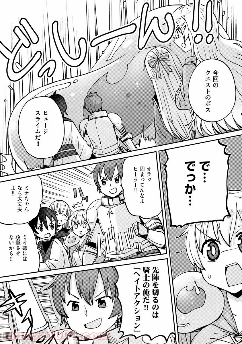 テイマーさんのVRMMO育成日誌 第6話 - Trang 19