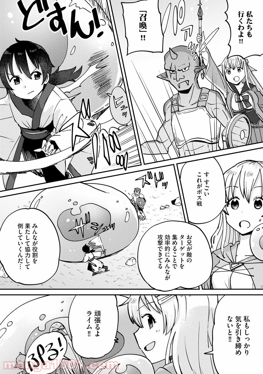 テイマーさんのVRMMO育成日誌 第6話 - Trang 20