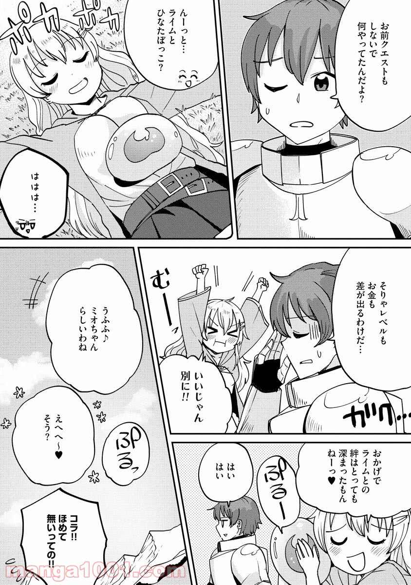 テイマーさんのVRMMO育成日誌 第6話 - Trang 3