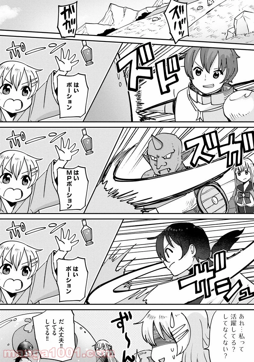 テイマーさんのVRMMO育成日誌 第6話 - Trang 21