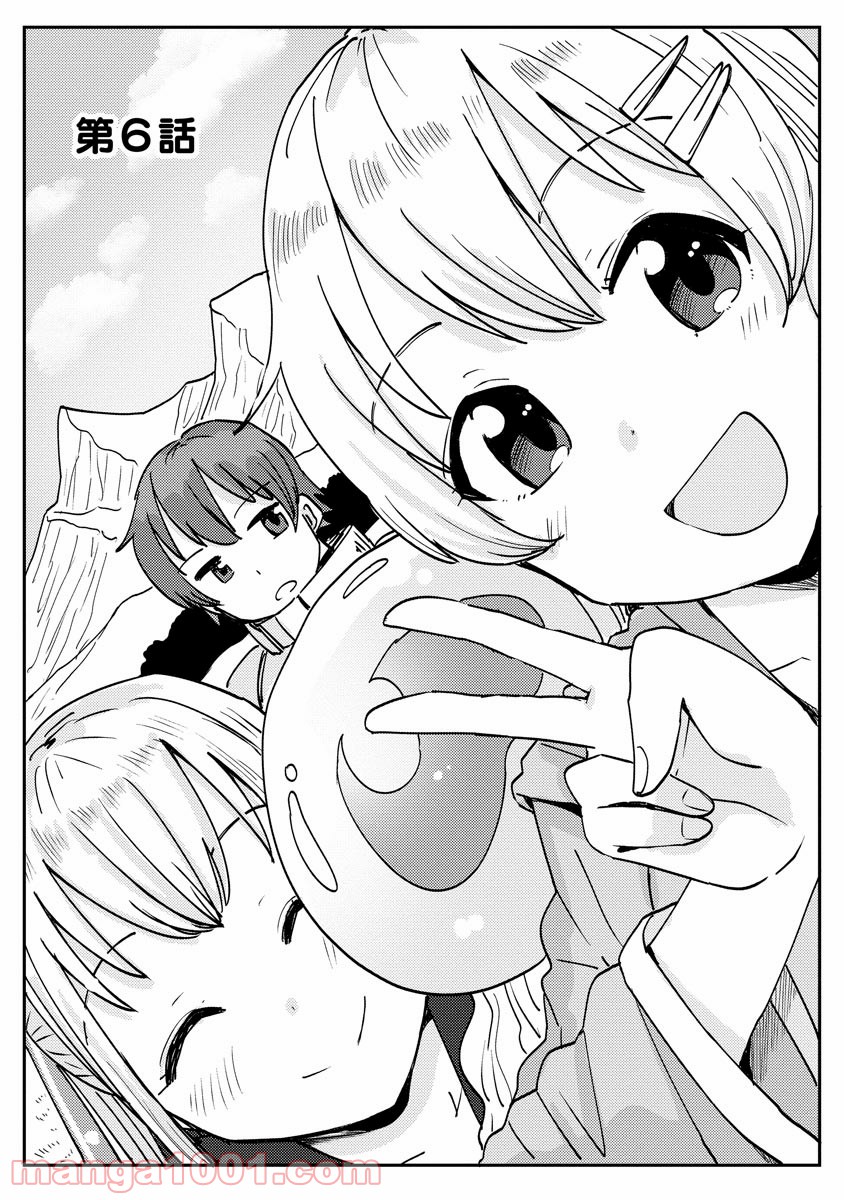 テイマーさんのVRMMO育成日誌 第6話 - Trang 4