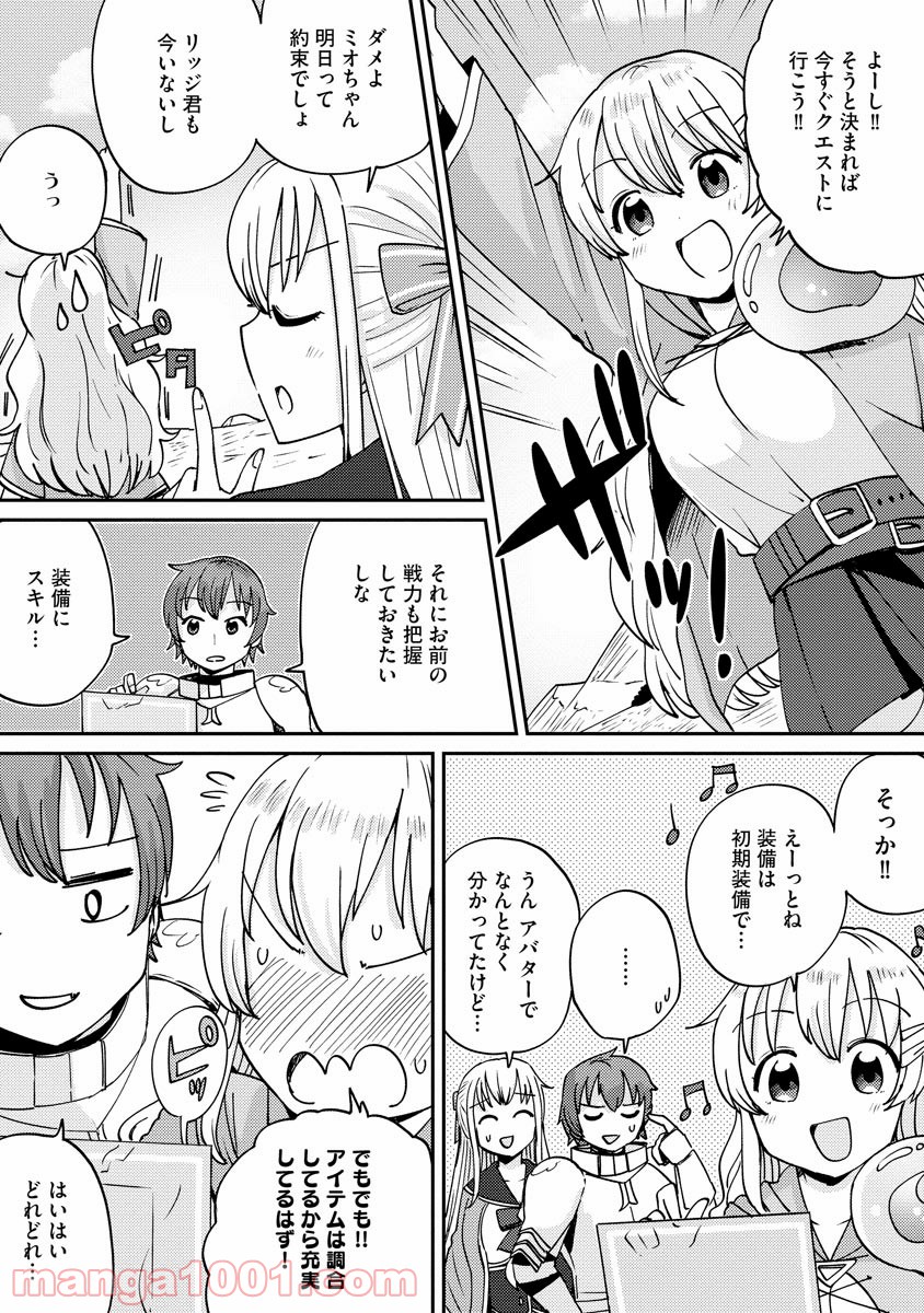 テイマーさんのVRMMO育成日誌 第6話 - Trang 5