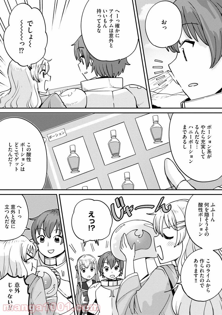 テイマーさんのVRMMO育成日誌 第6話 - Trang 6