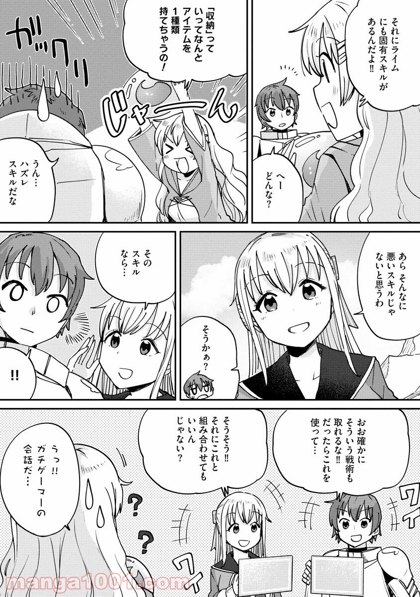 テイマーさんのVRMMO育成日誌 第6話 - Trang 7