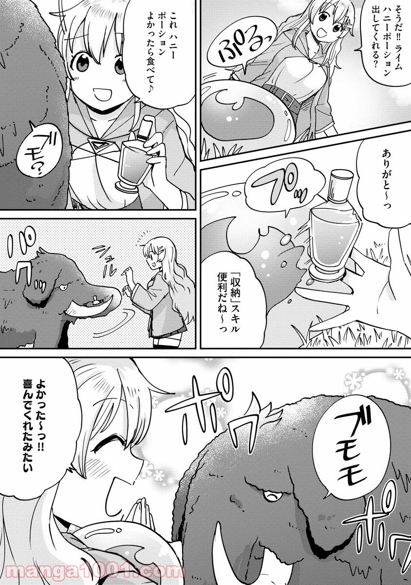 テイマーさんのVRMMO育成日誌 第6話 - Trang 8