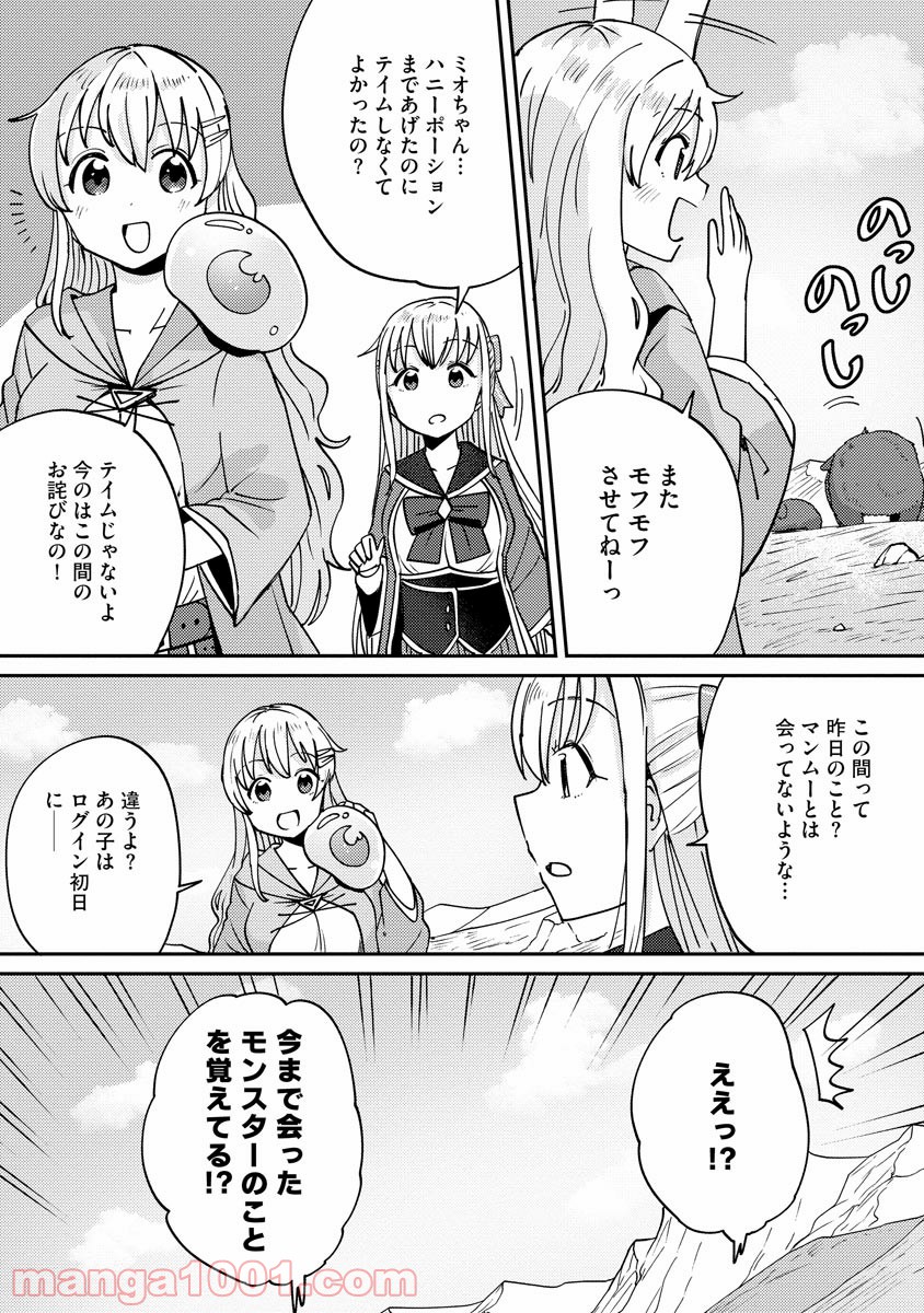 テイマーさんのVRMMO育成日誌 第6話 - Trang 9