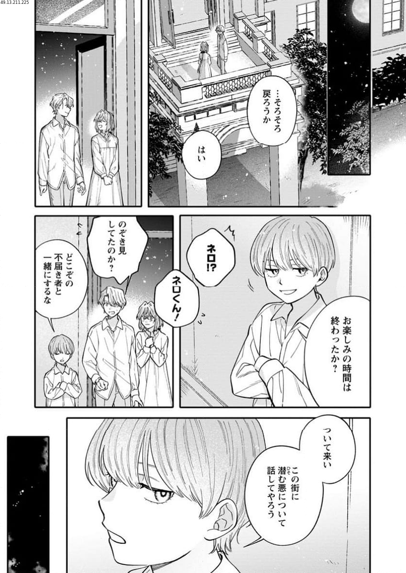 無自覚な天才魔導具師はのんびり暮らしたい 第12.3話 - Trang 1