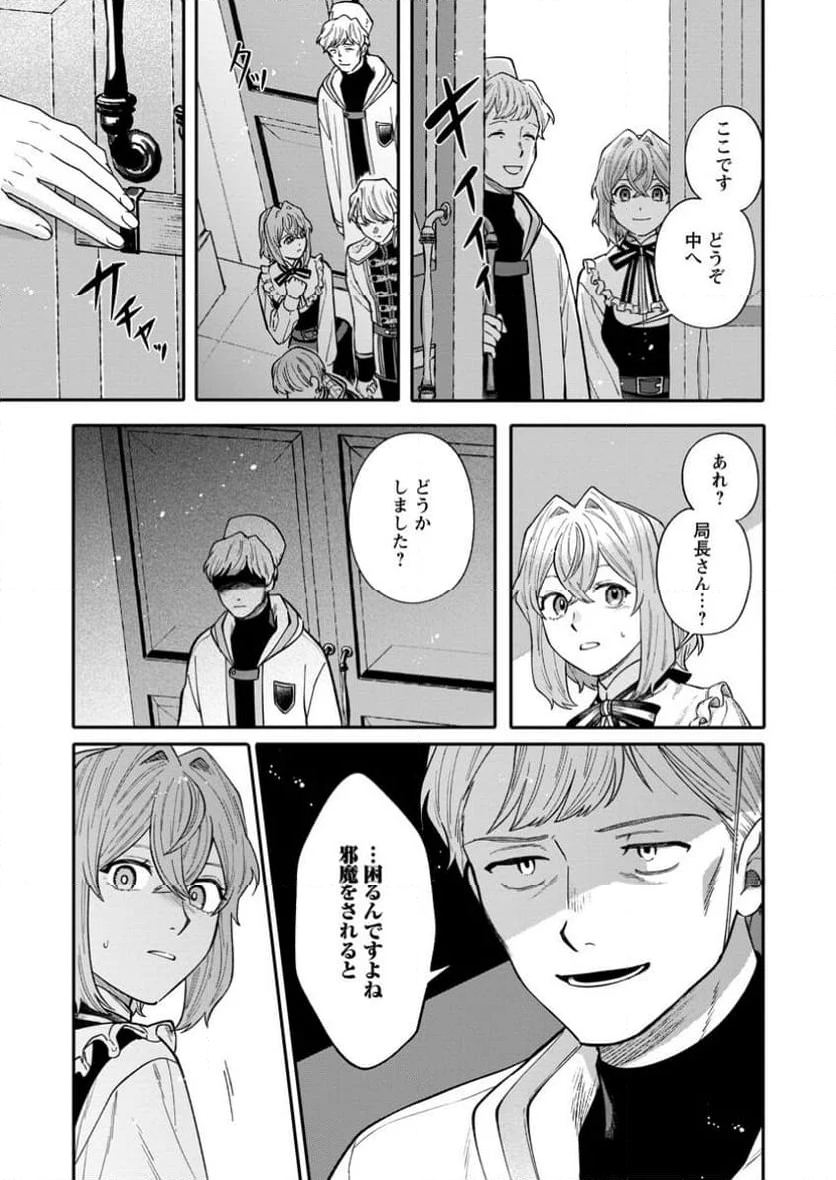 無自覚な天才魔導具師はのんびり暮らしたい 第12.3話 - Trang 3