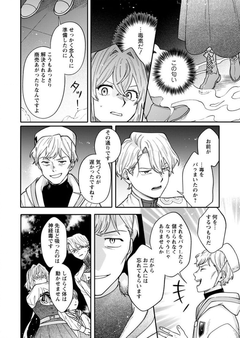 無自覚な天才魔導具師はのんびり暮らしたい 第12.3話 - Trang 4