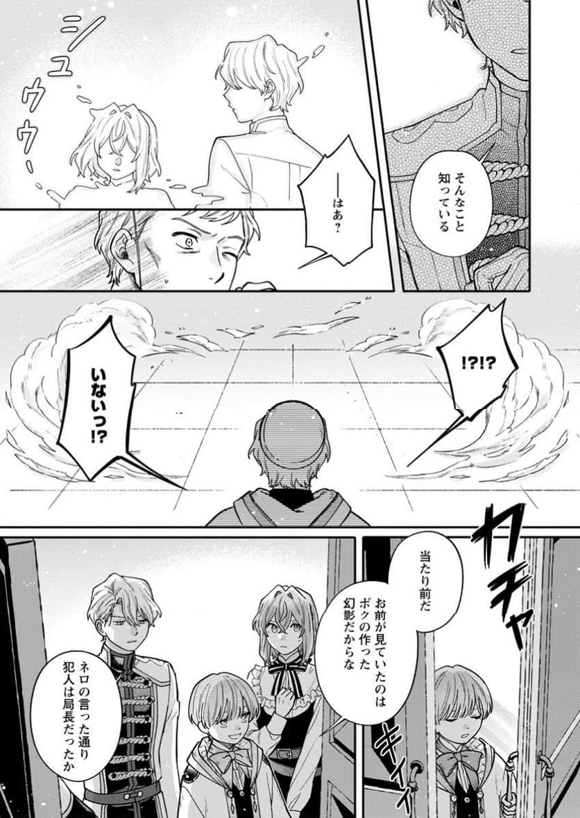 無自覚な天才魔導具師はのんびり暮らしたい 第12.3話 - Trang 5