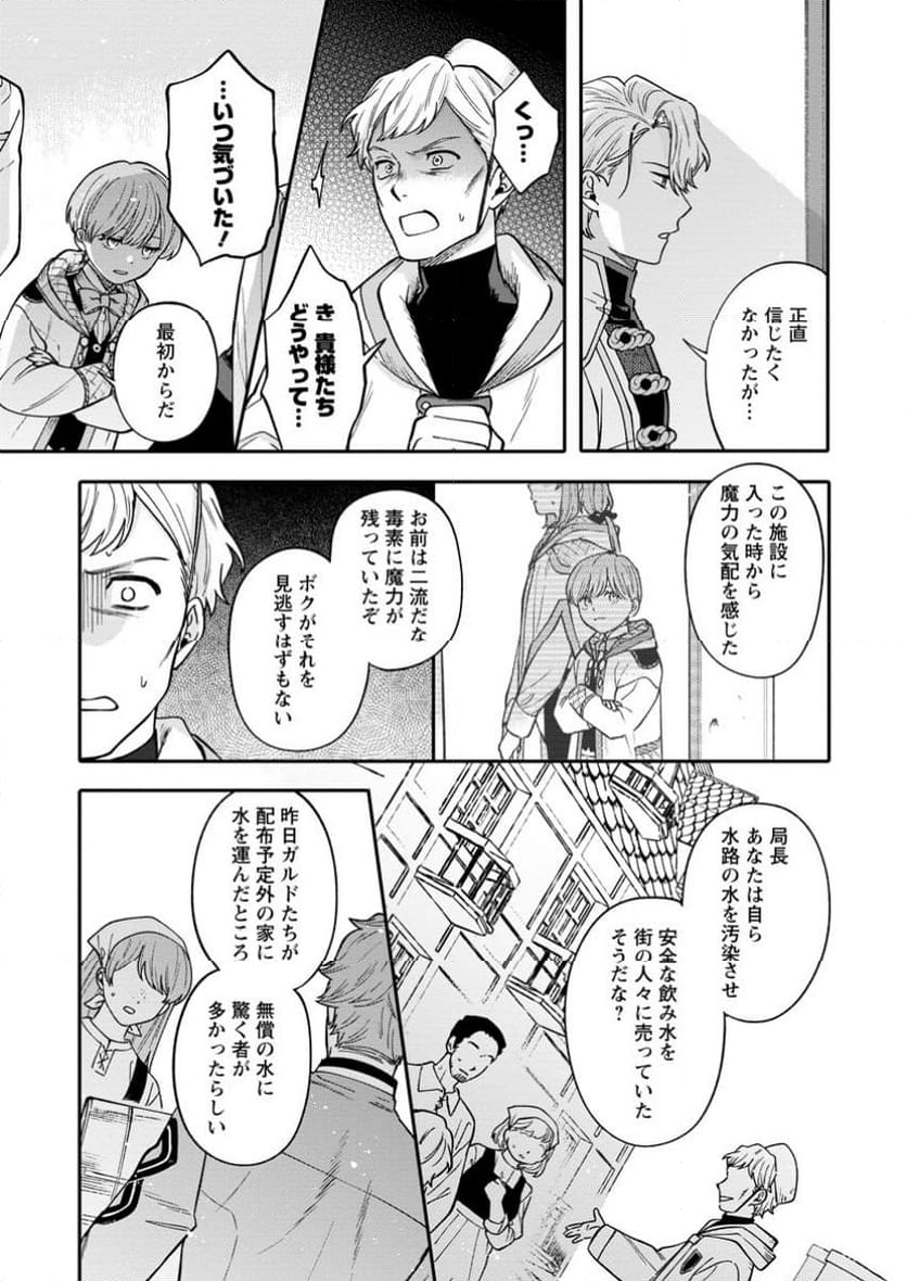 無自覚な天才魔導具師はのんびり暮らしたい 第12.3話 - Trang 6