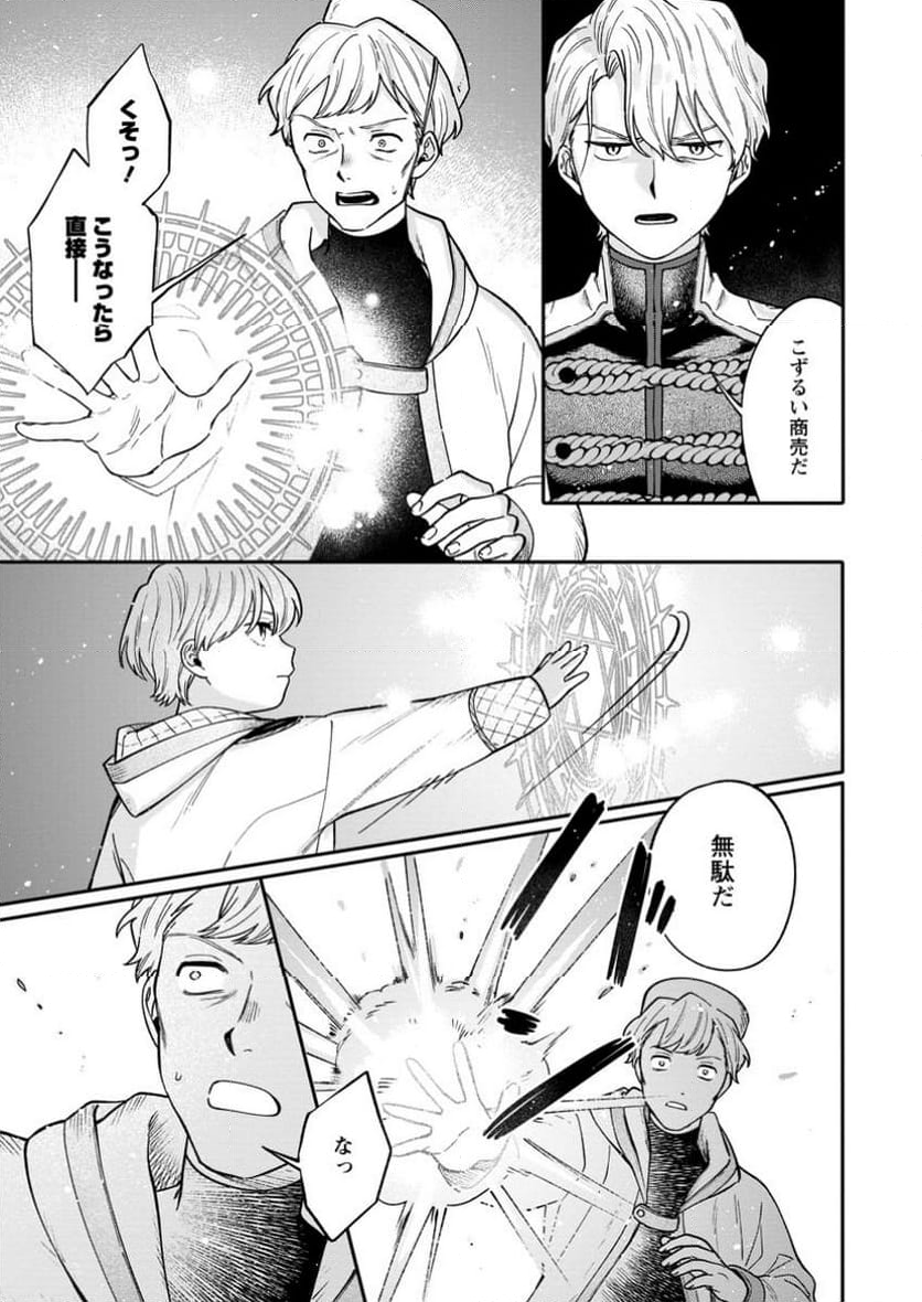 無自覚な天才魔導具師はのんびり暮らしたい 第12.3話 - Trang 7