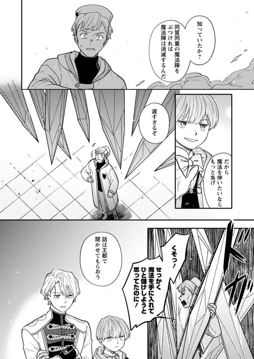無自覚な天才魔導具師はのんびり暮らしたい 第12.3話 - Trang 8
