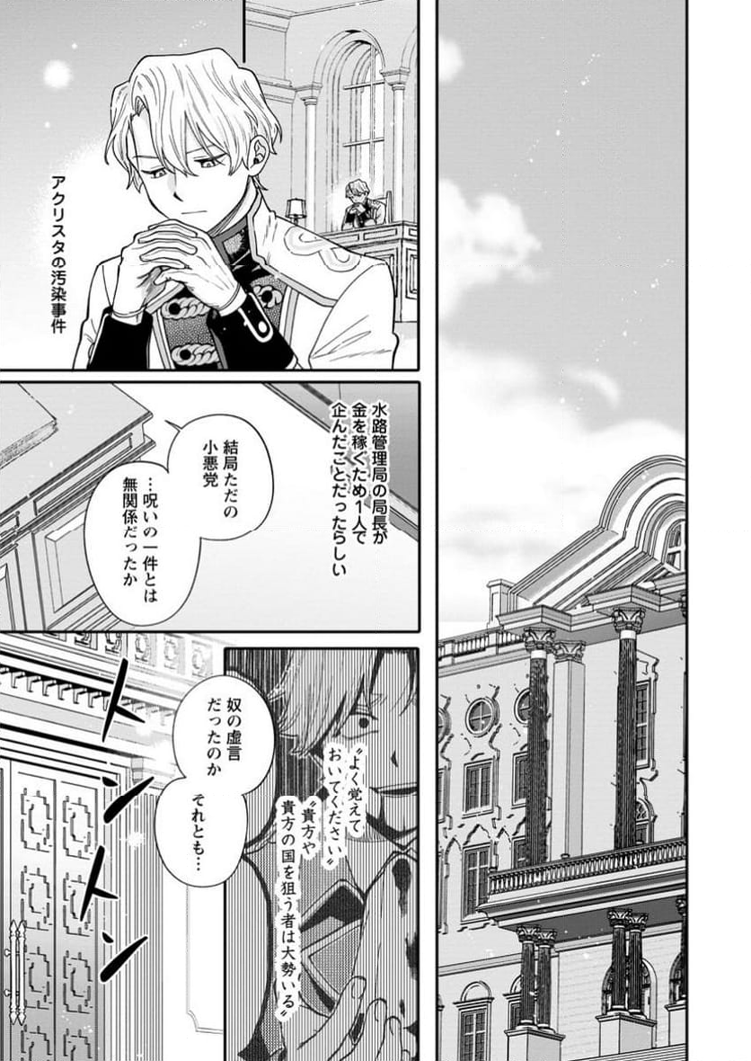 無自覚な天才魔導具師はのんびり暮らしたい 第12.3話 - Trang 9