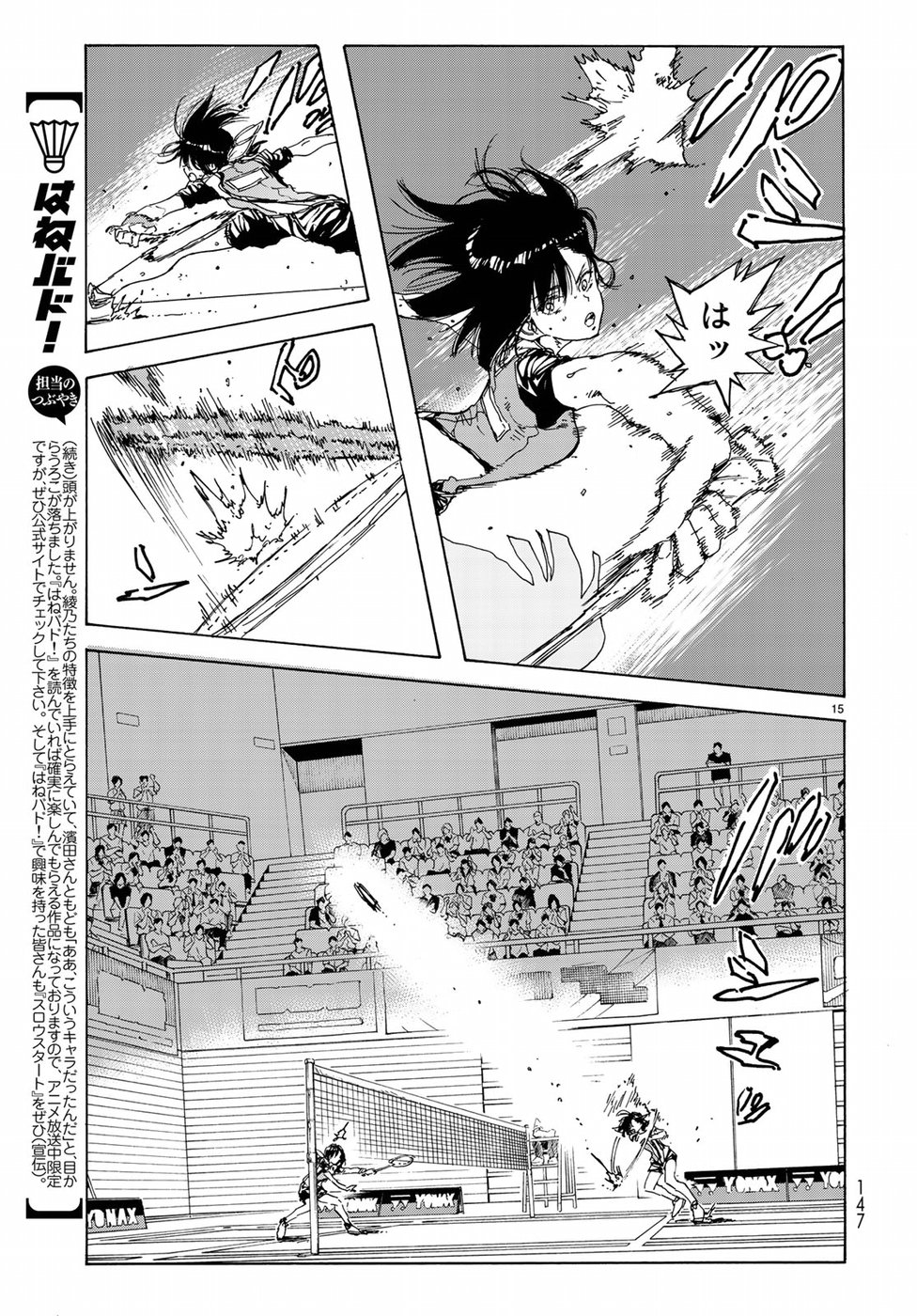 はねバド！ - 第65話 - Page 15