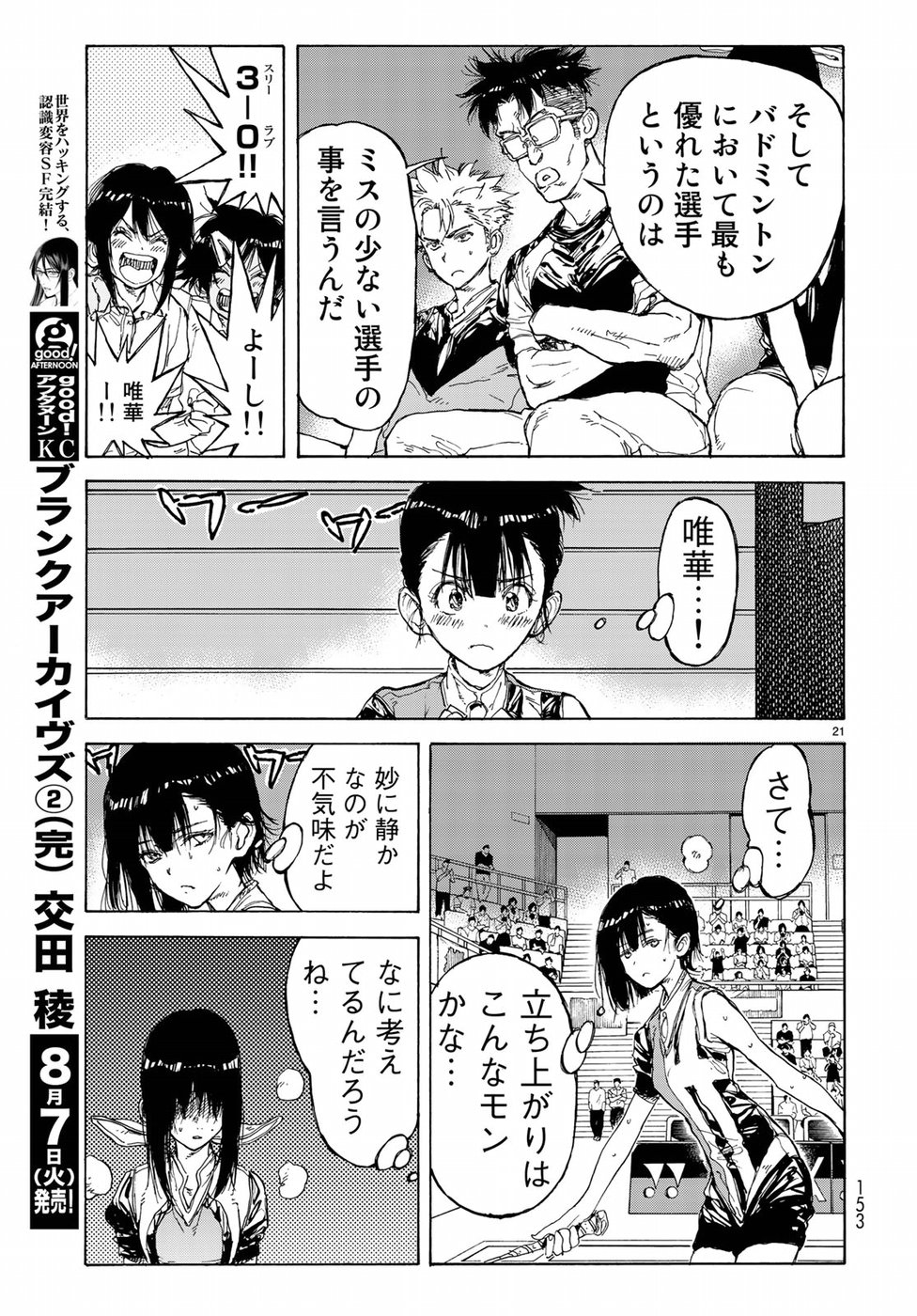 はねバド！ - 第65話 - Page 21