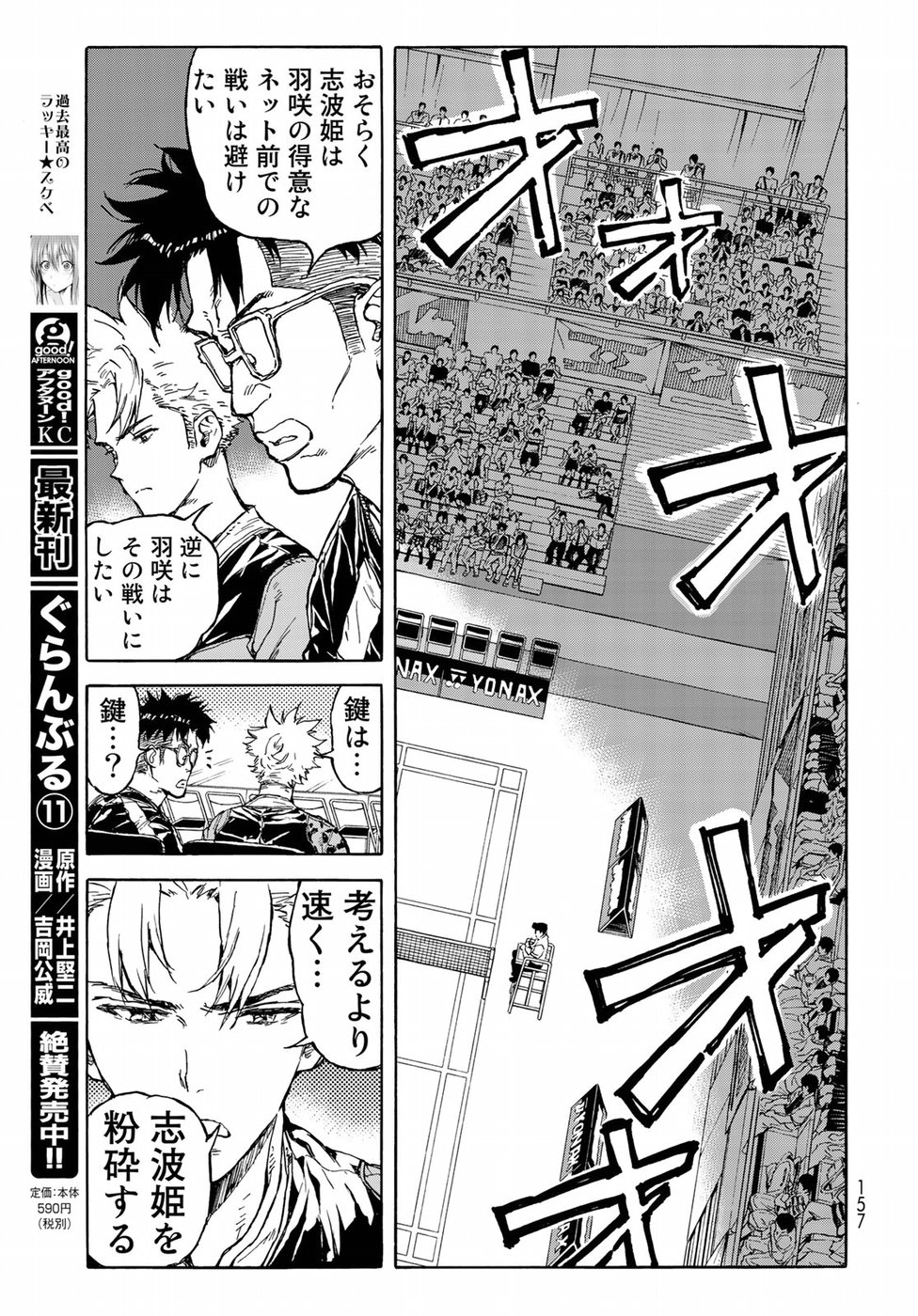 はねバド！ - 第65話 - Page 25