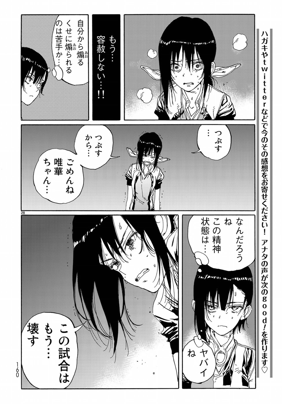 はねバド！ - 第65話 - Page 28