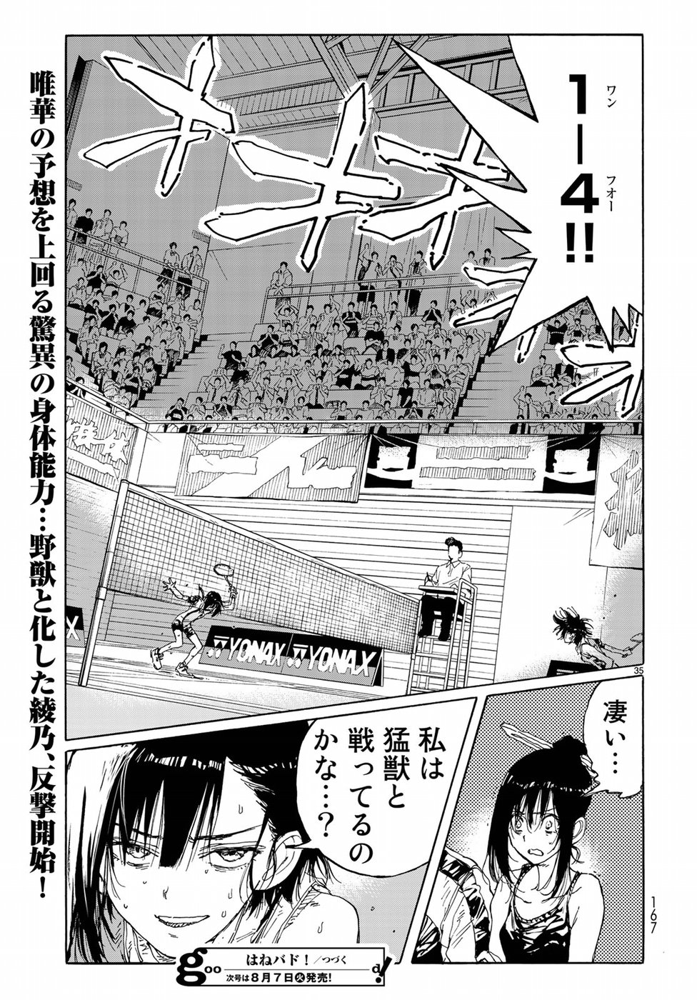 はねバド！ - 第65話 - Page 35