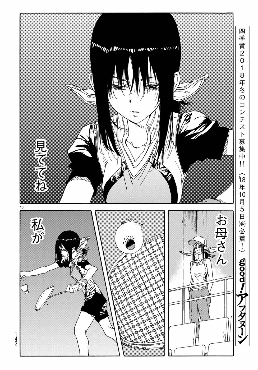 はねバド！ - 第65話 - Page 10