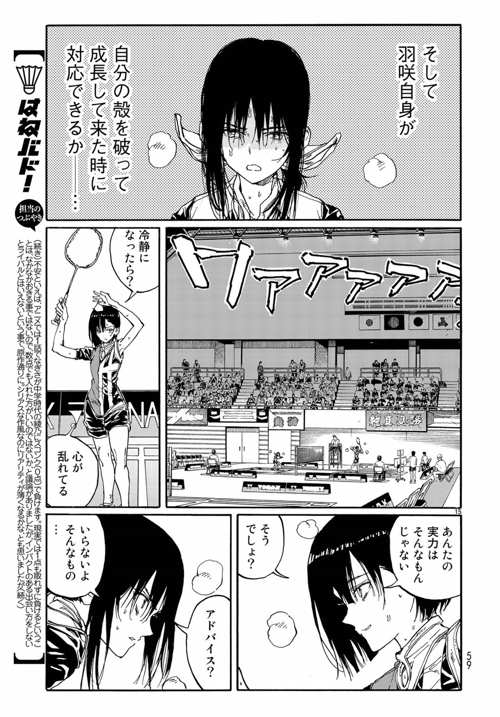 はねバド！ - 第66話 - Page 15