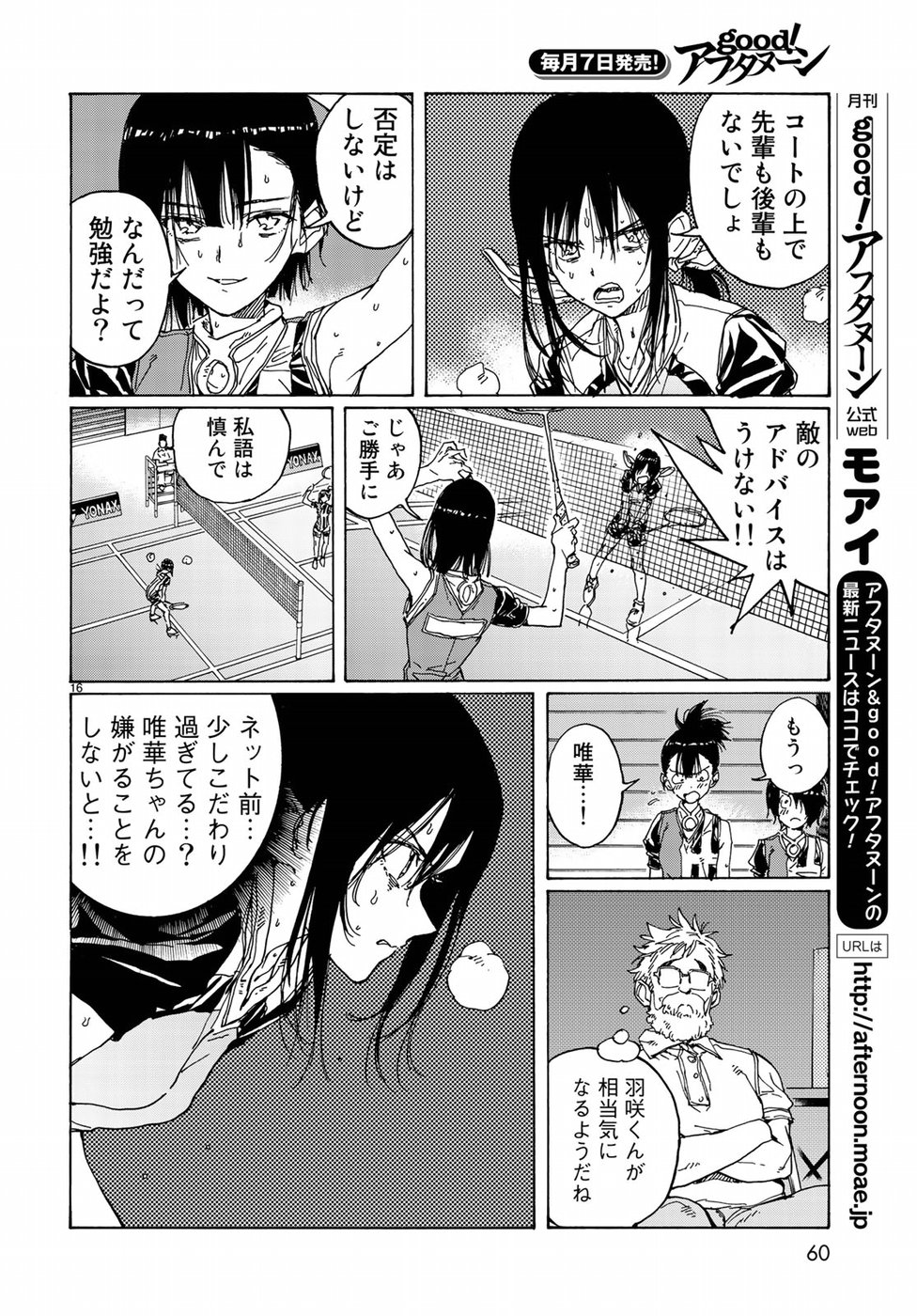 はねバド！ - 第66話 - Page 16