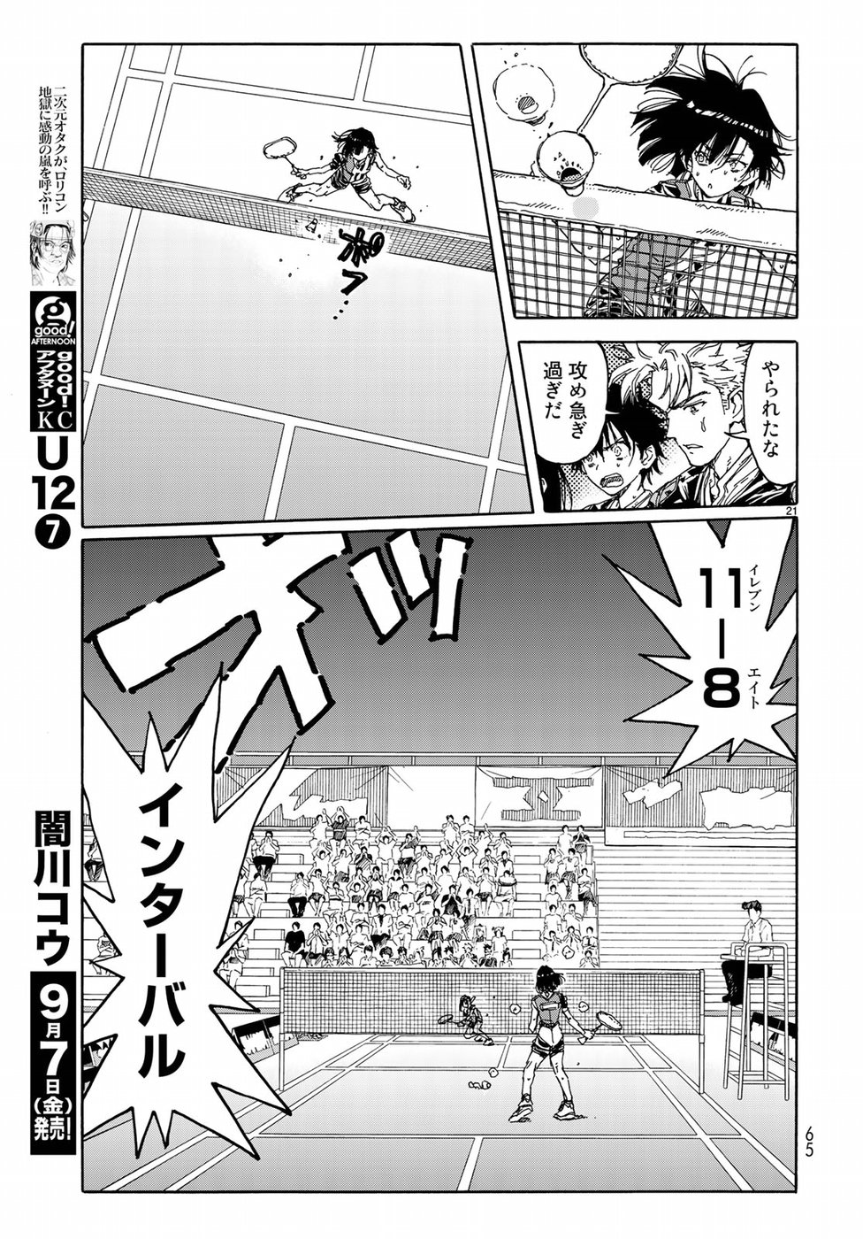 はねバド！ - 第66話 - Page 21